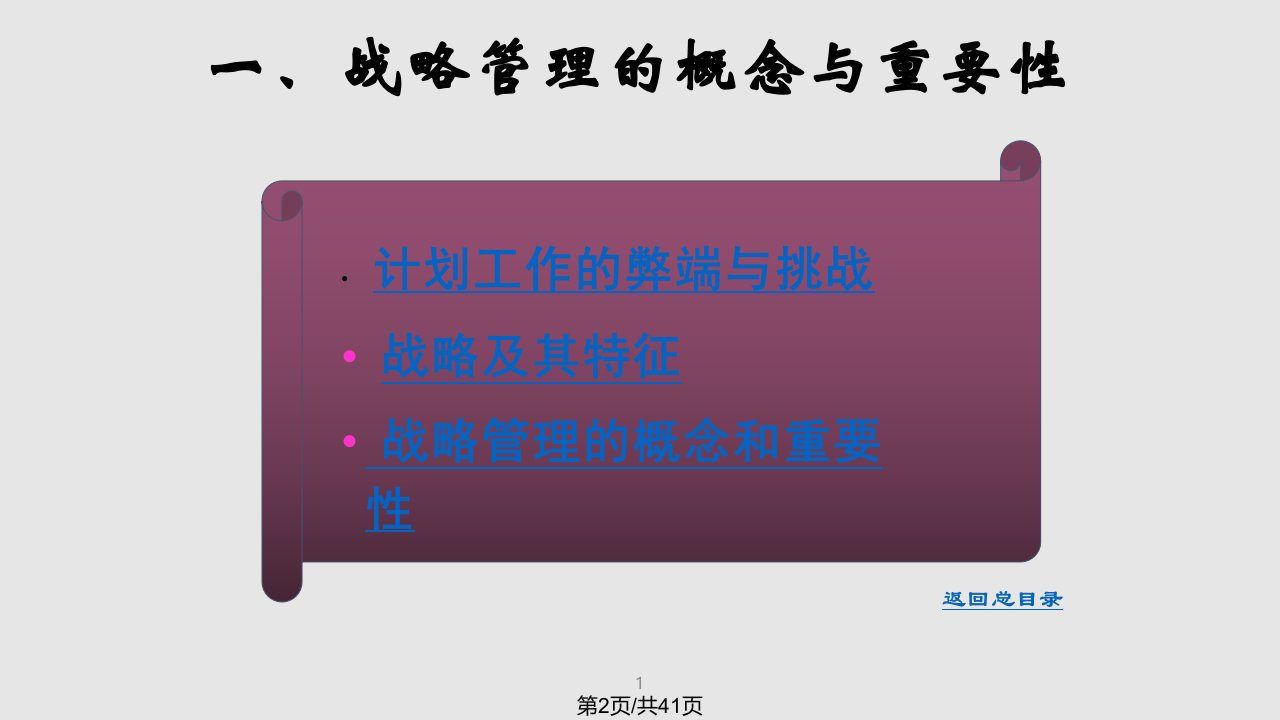 战略管理1学习