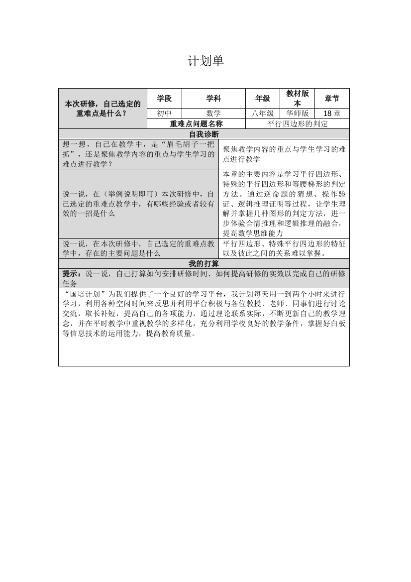 高虹的计划单