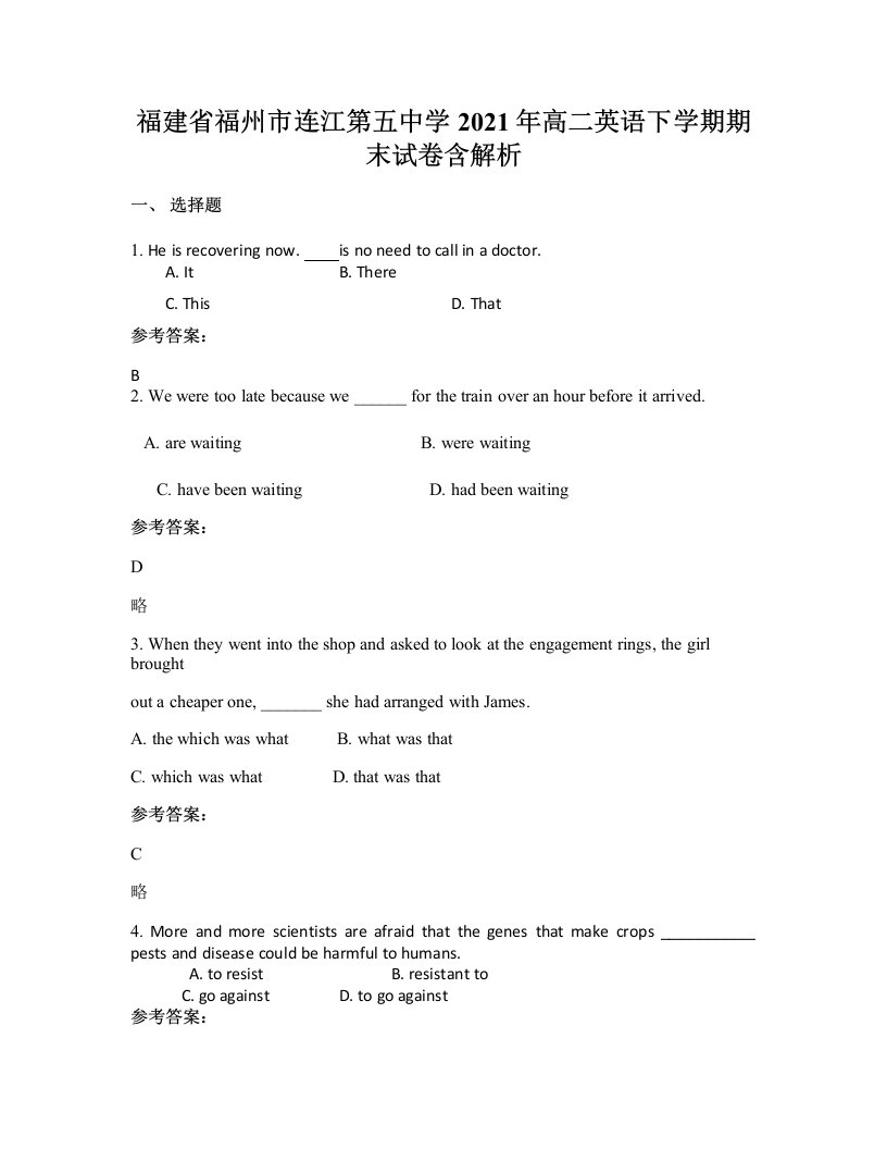 福建省福州市连江第五中学2021年高二英语下学期期末试卷含解析