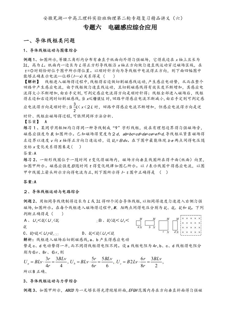 安徽芜湖一中高三理科实验班物理第二轮专题复习精品讲义（六）