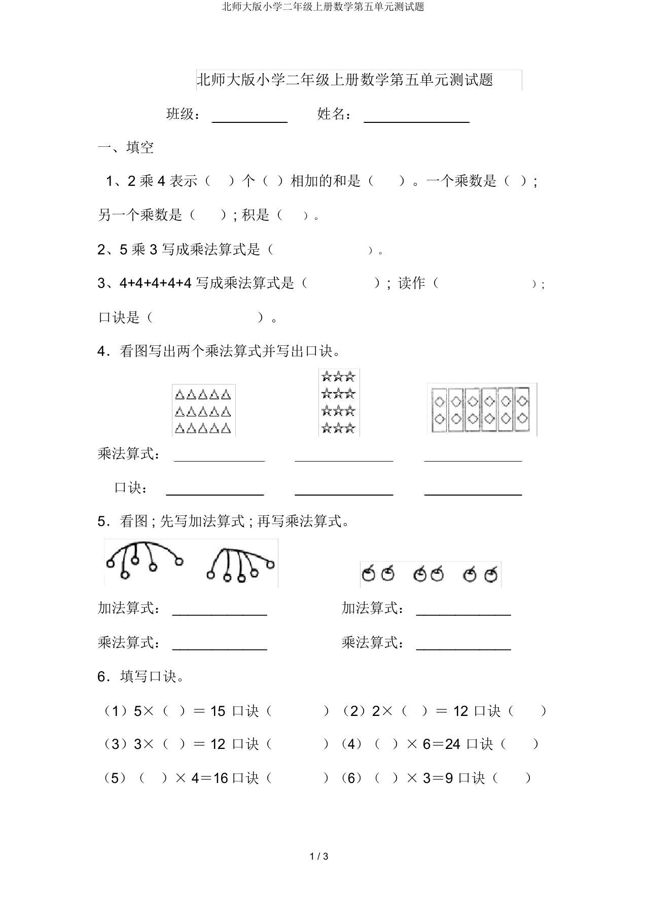 北师大版小学二年级上册数学第五单元测试题