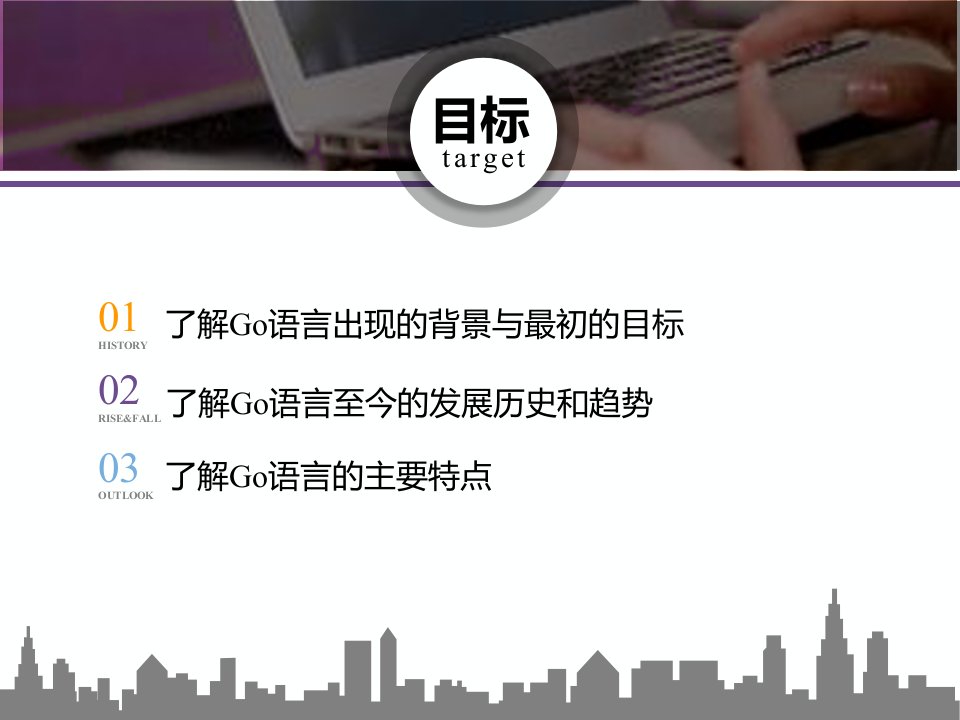 Go语言从入门到精通教学课件汇总完整版电子教案