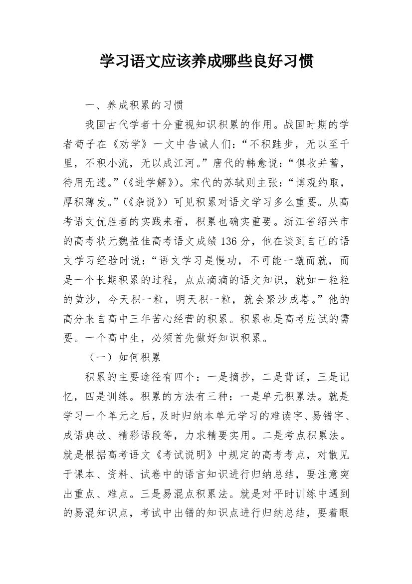 学习语文应该养成哪些良好习惯