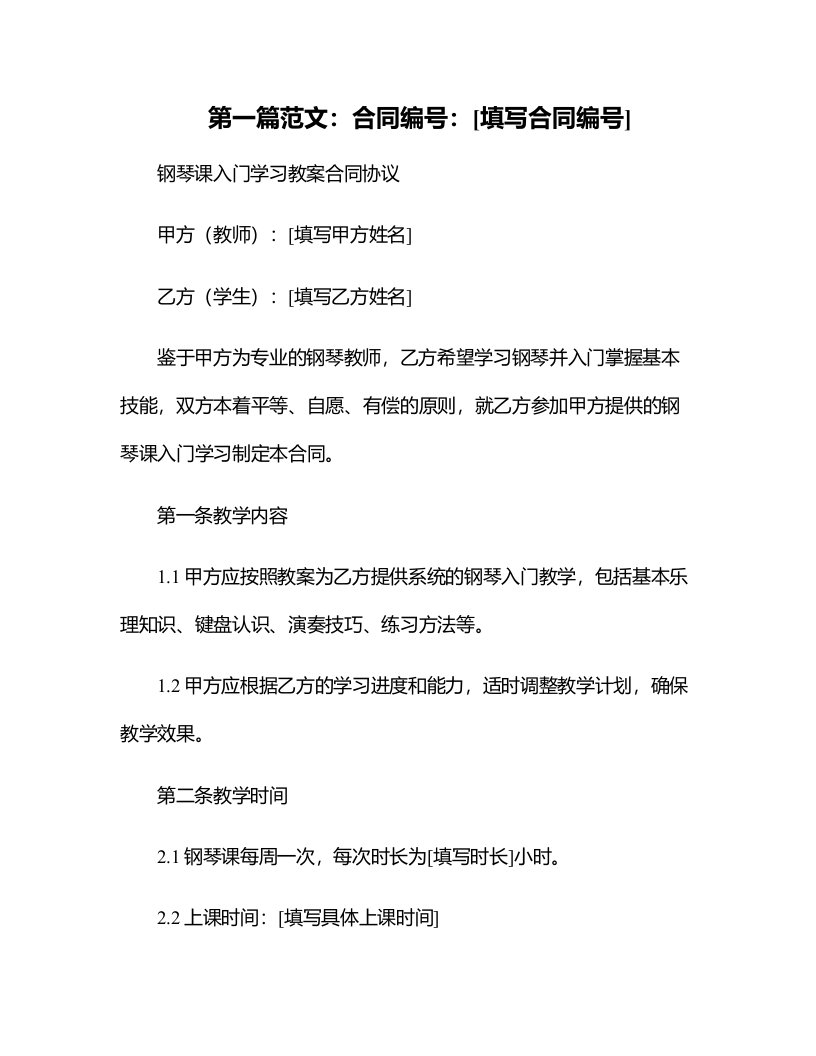 钢琴课入门学习教案