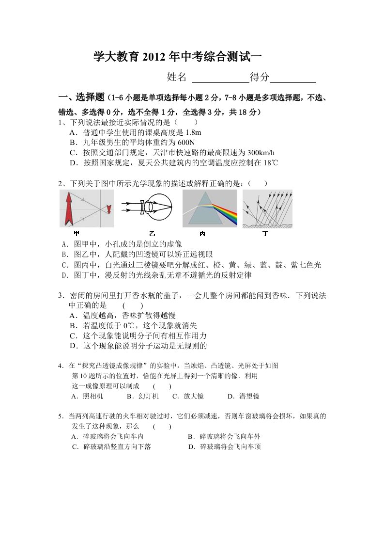 学大教育2012年中考综合测试一