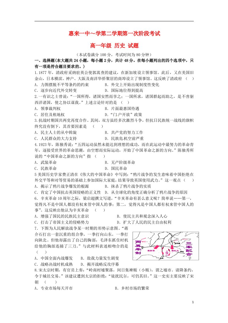 广东省惠来县第一中学高一历史下学期第一次阶段考试试题