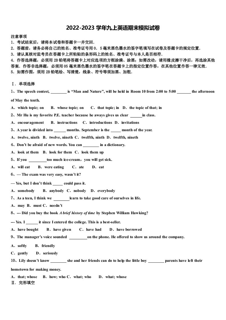 2022-2023学年山东省青岛2中九年级英语第一学期期末学业质量监测模拟试题含解析