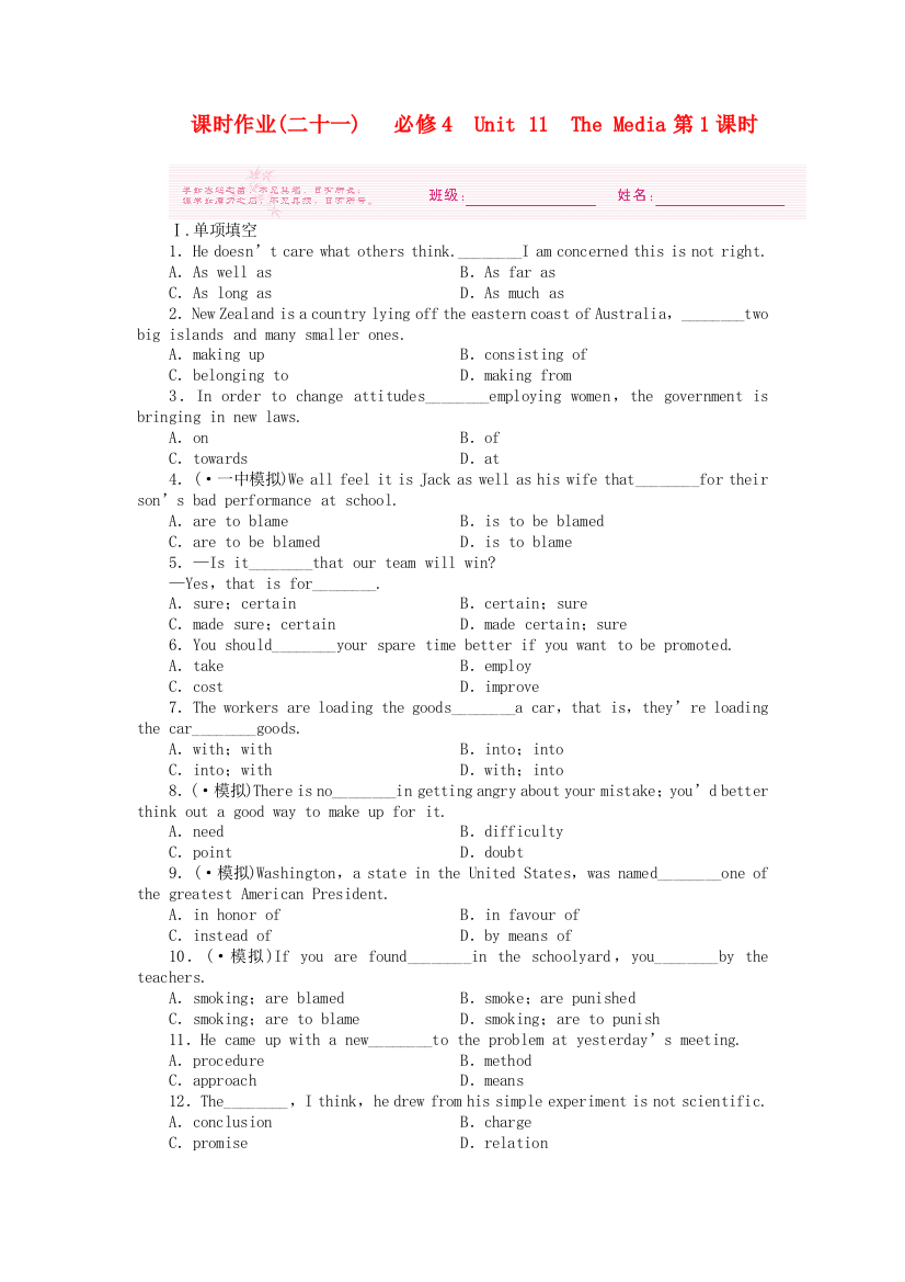 （整理版高中英语）课时作业(二十一)　必修4　Unit11　TheMedia第1课时