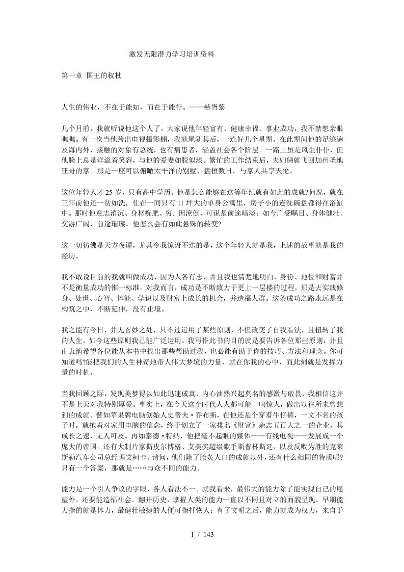 激发无限潜力学习培训资料