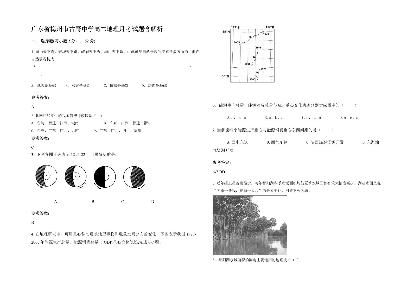 广东省梅州市古野中学高二地理月考试题含解析