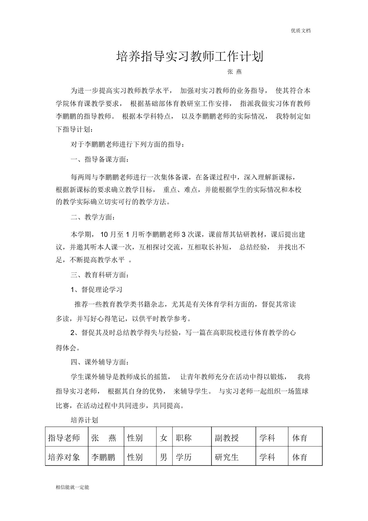 培养指导青年教师工作计划