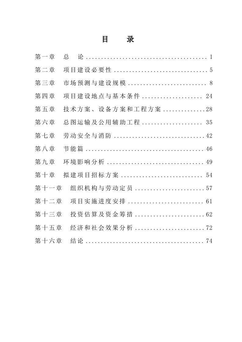 压缩机生产项目可行性研究报告