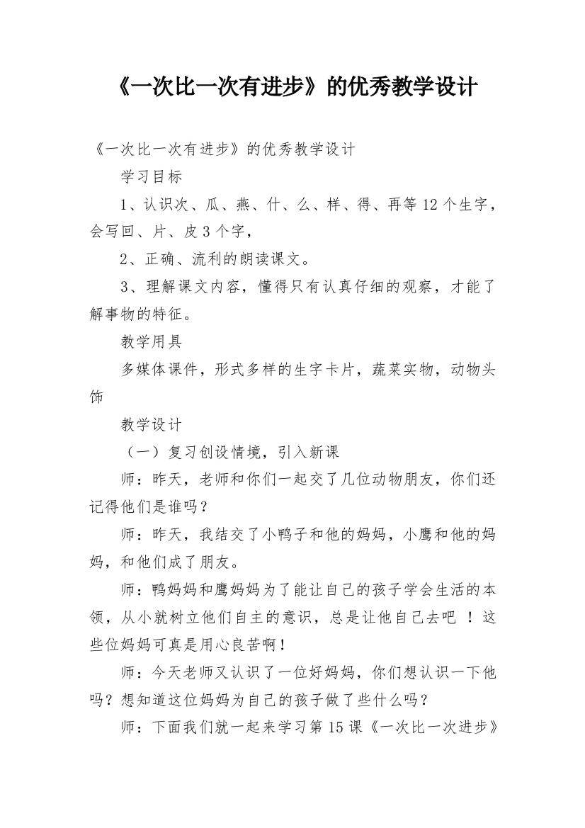 《一次比一次有进步》的优秀教学设计