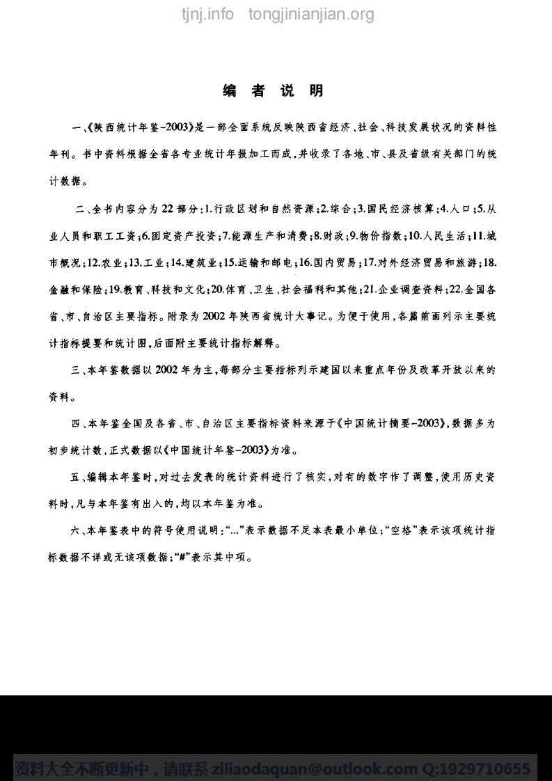 陕西统计年鉴2003完整清晰.pdf