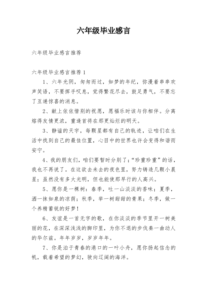 六年级毕业感言_43