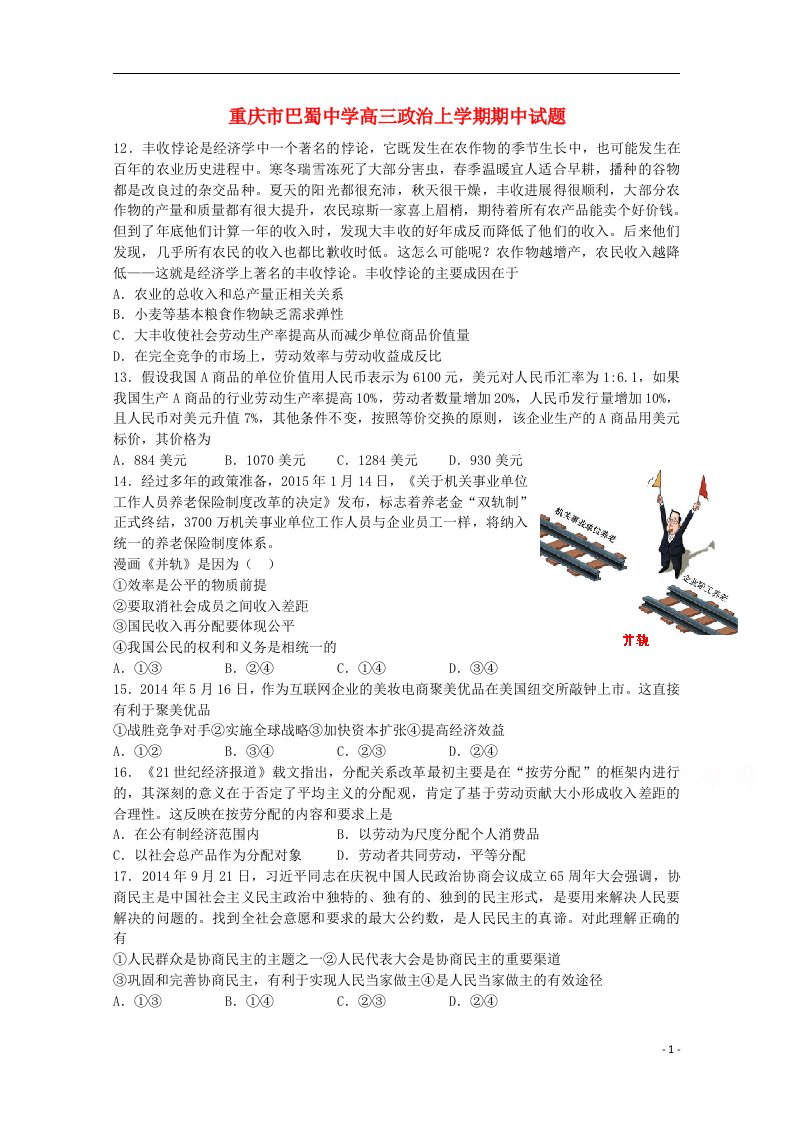 重庆市巴蜀中学高三政治上学期期中试题