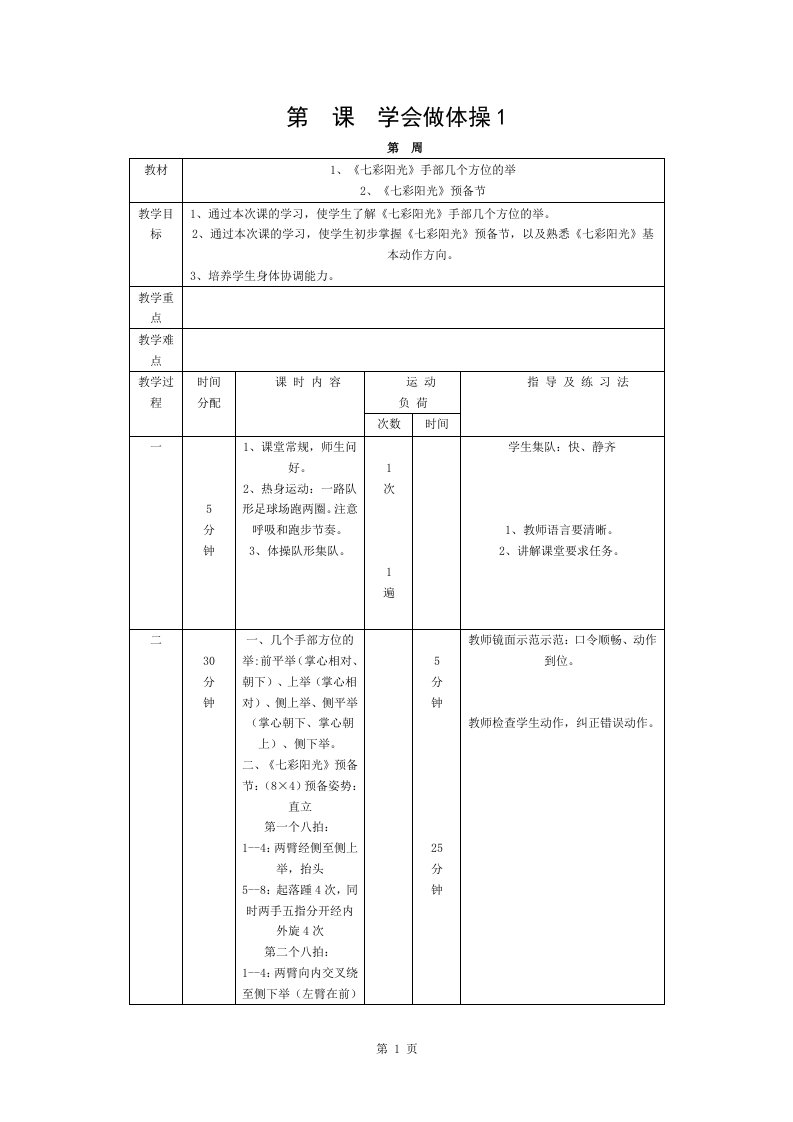 七彩阳光的详细教案