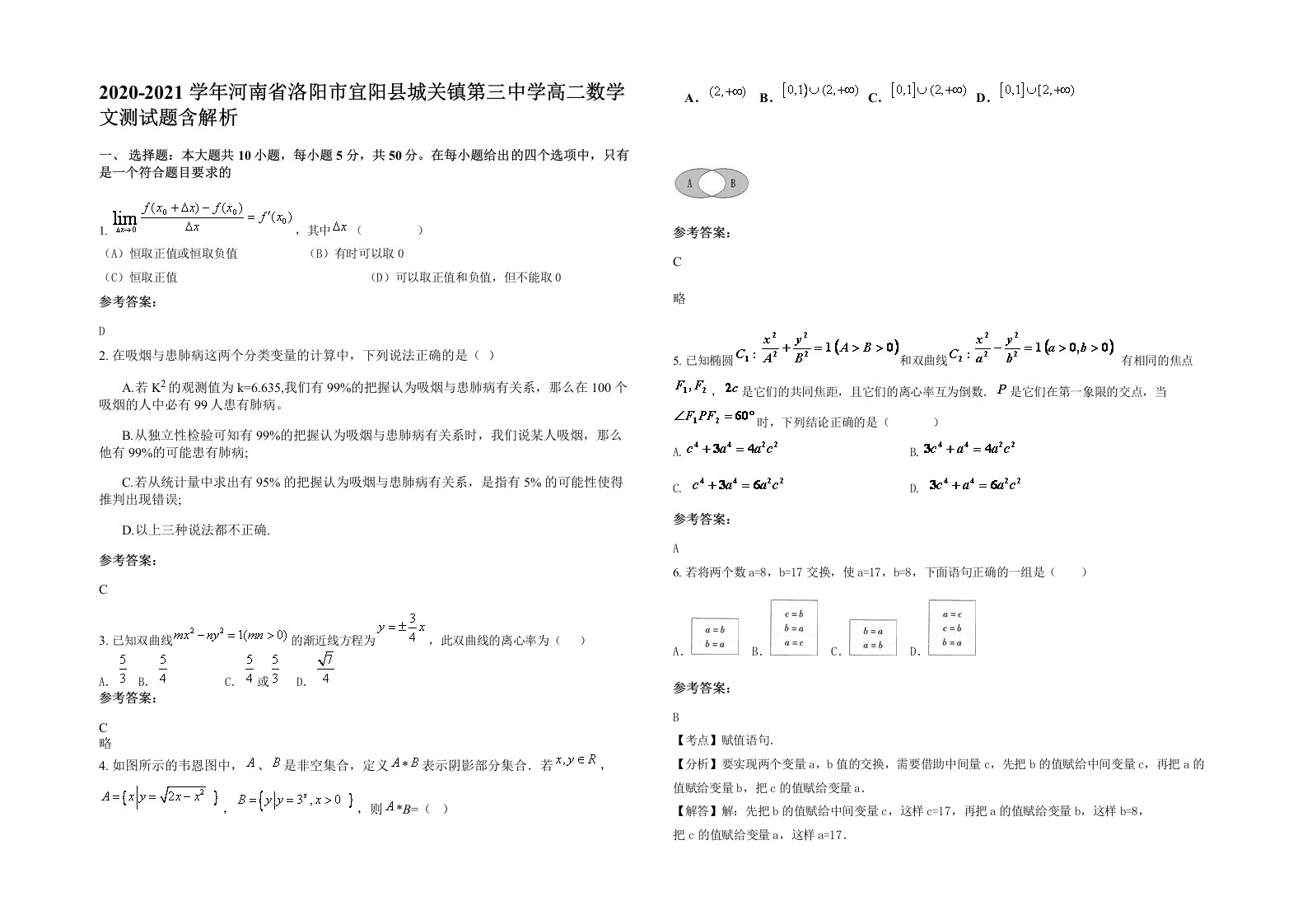 2020-2021学年河南省洛阳市宜阳县城关镇第三中学高二数学文测试题含解析