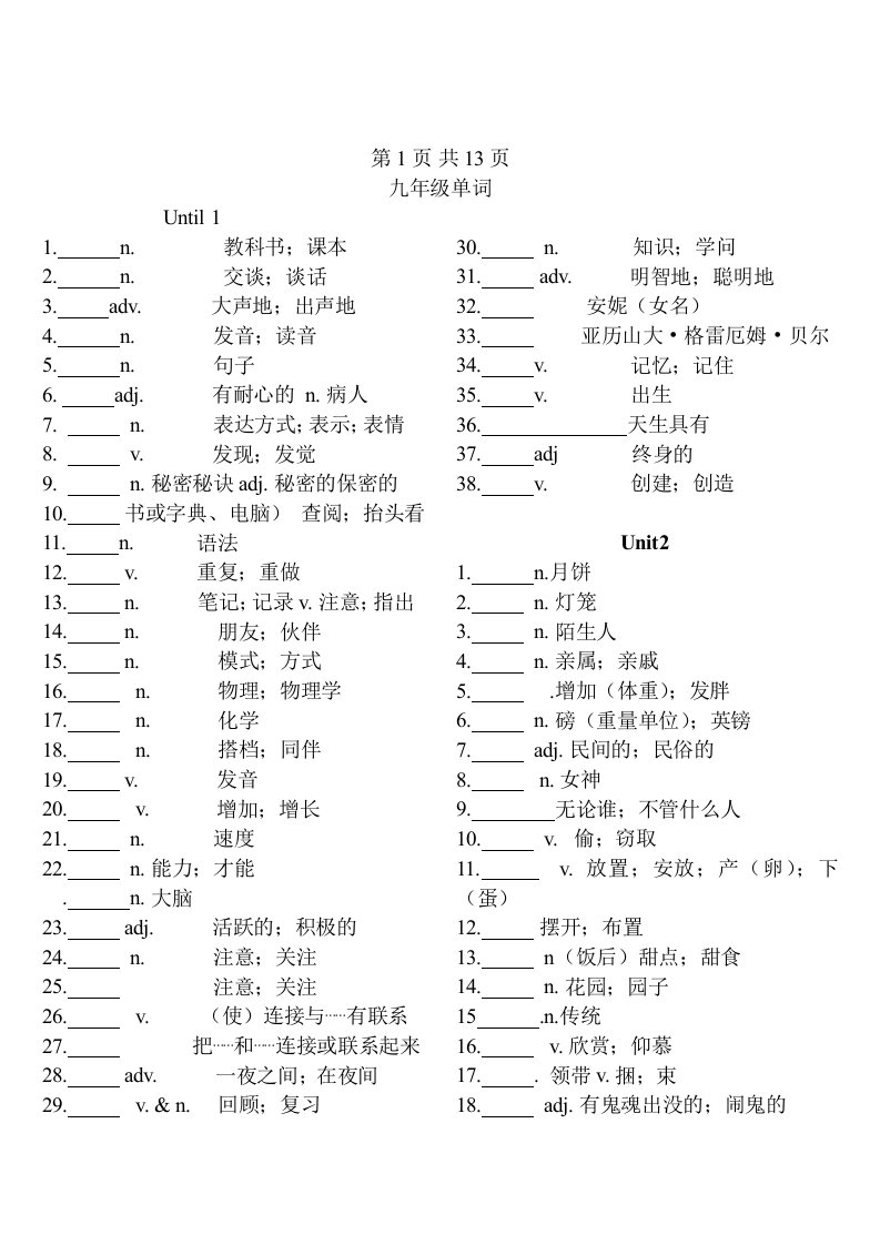 人教版九年级英语全一册1--10单元单词整理全汉字背诵[试题]