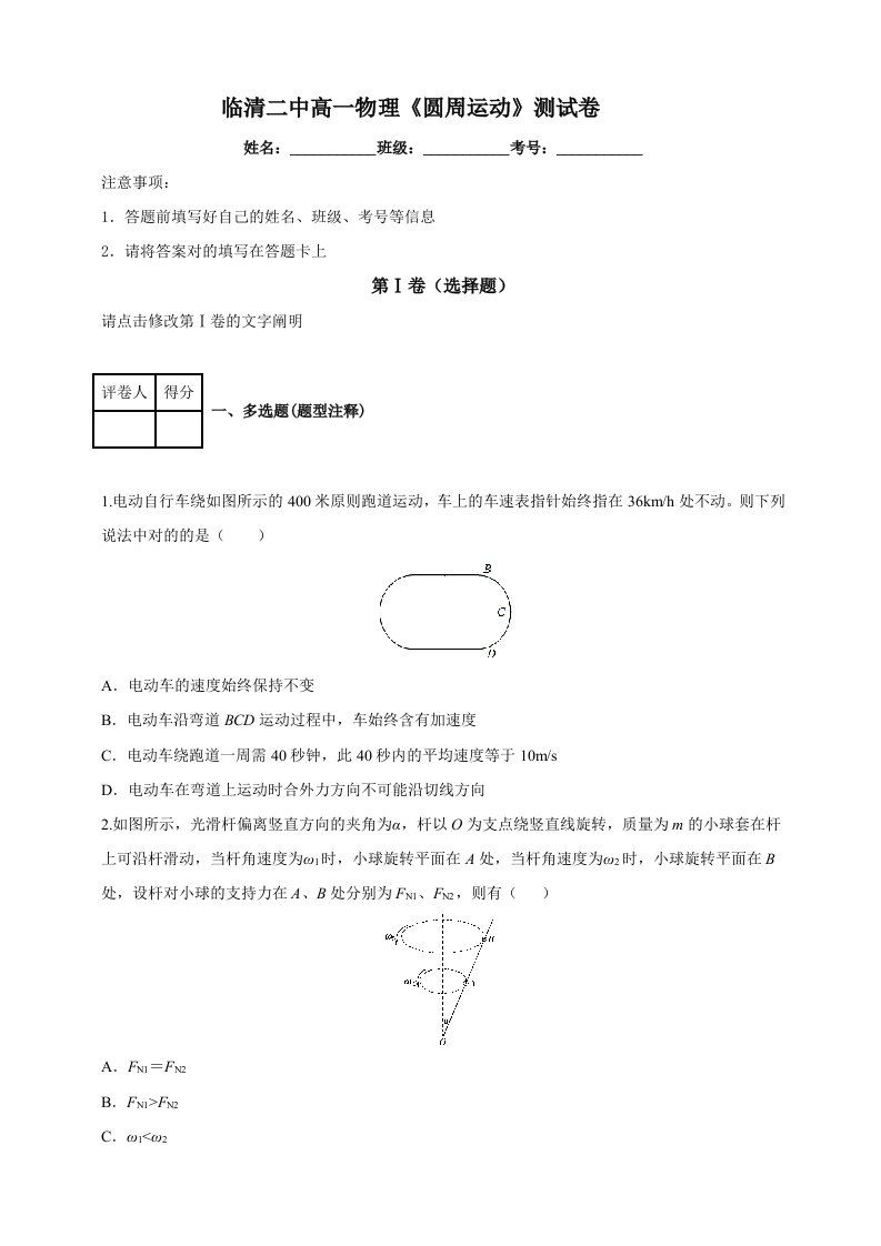 高一物理曲线运动测试题