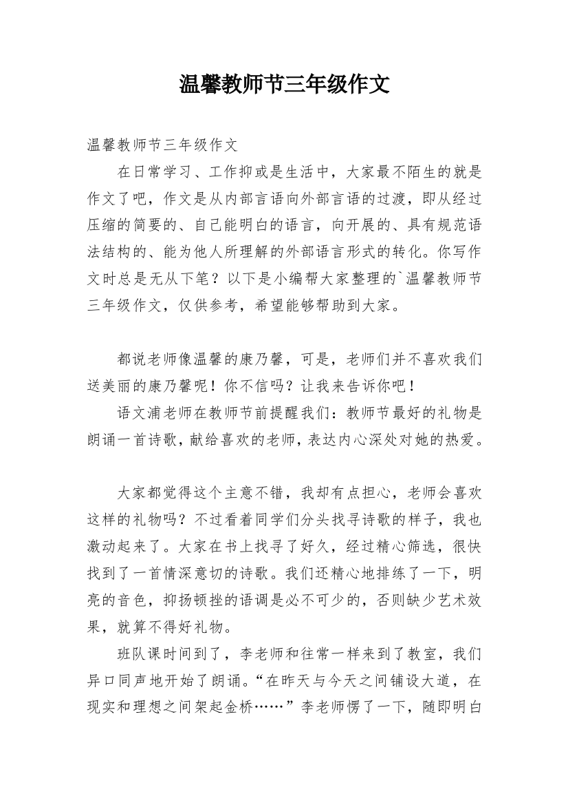 温馨教师节三年级作文