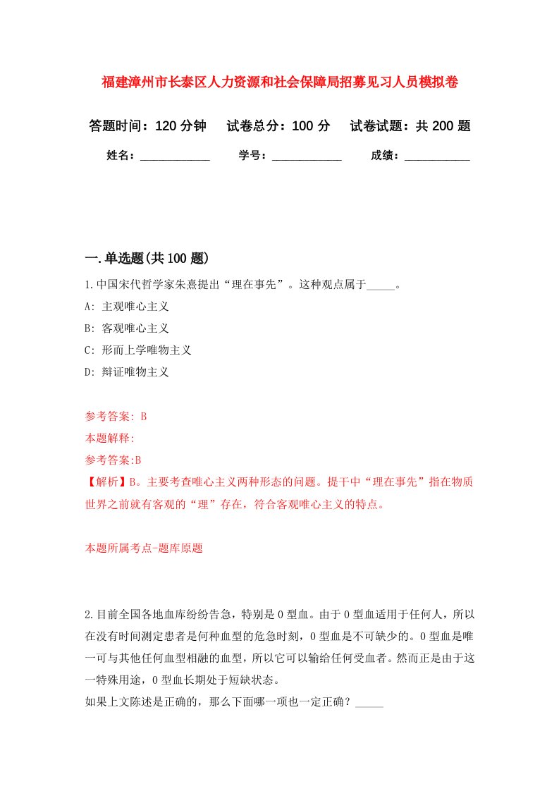 福建漳州市长泰区人力资源和社会保障局招募见习人员强化卷9