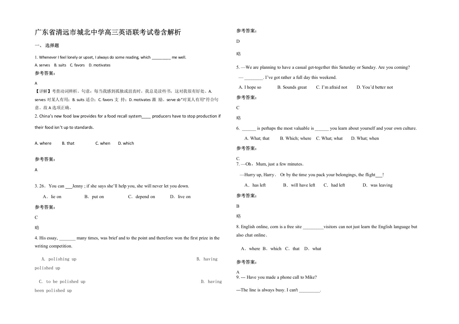 广东省清远市城北中学高三英语联考试卷含解析