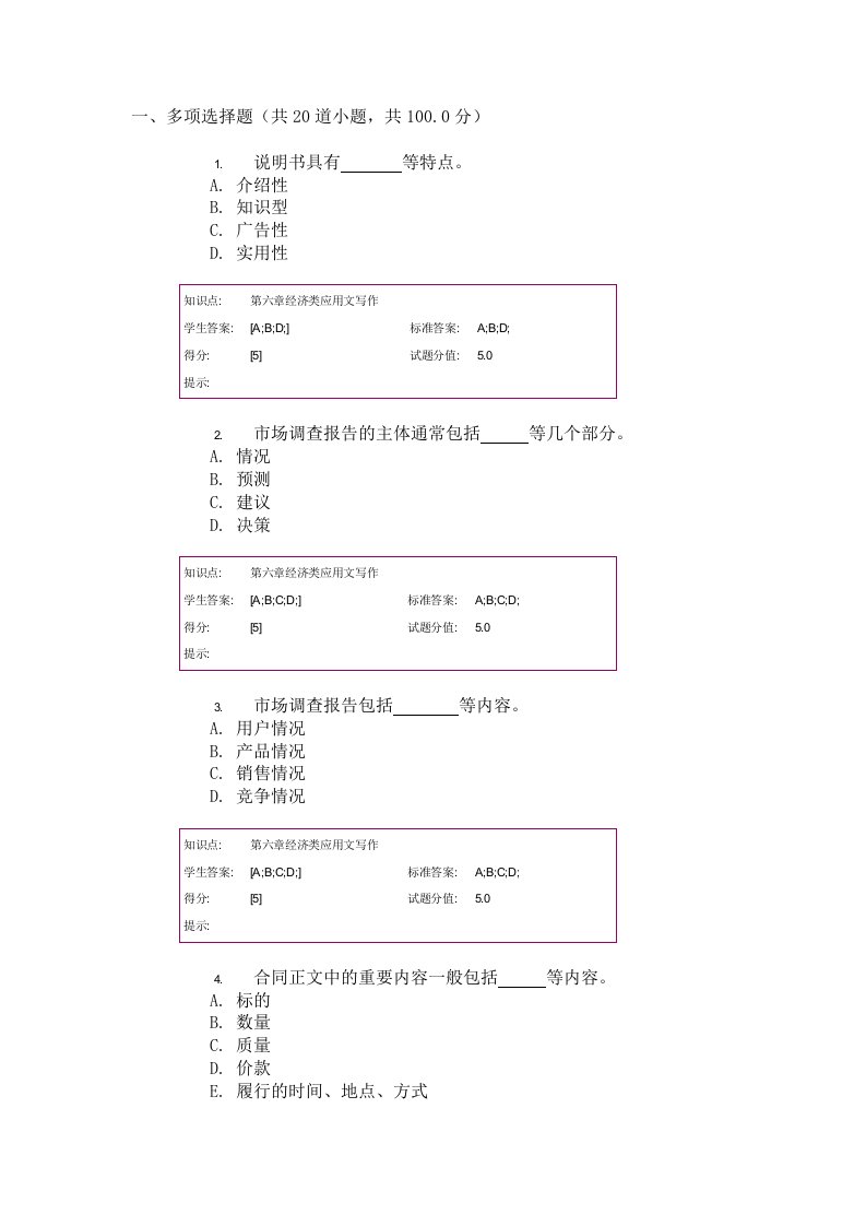 应用文写作(精品课程)阶段作业