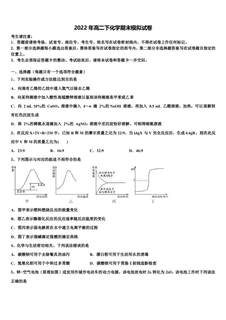 2021-2022学年河北省正定县七中化学高二第二学期期末联考模拟试题含解析