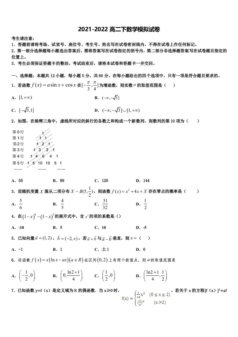 2022届吉林省长春市十一高中、白城一中数学高二第二学期期末复习检测模拟试题含解析