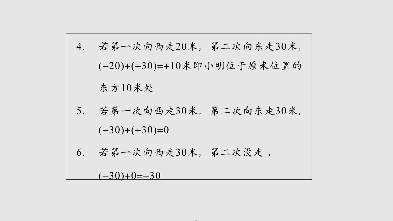 初一数学有理数的加减法