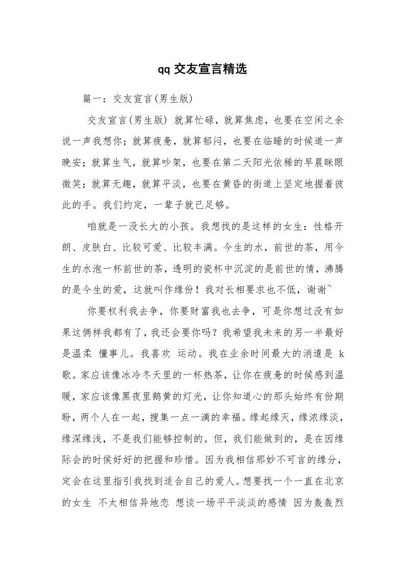 qq交友宣言精选