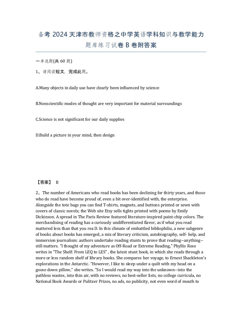 备考2024天津市教师资格之中学英语学科知识与教学能力题库练习试卷B卷附答案