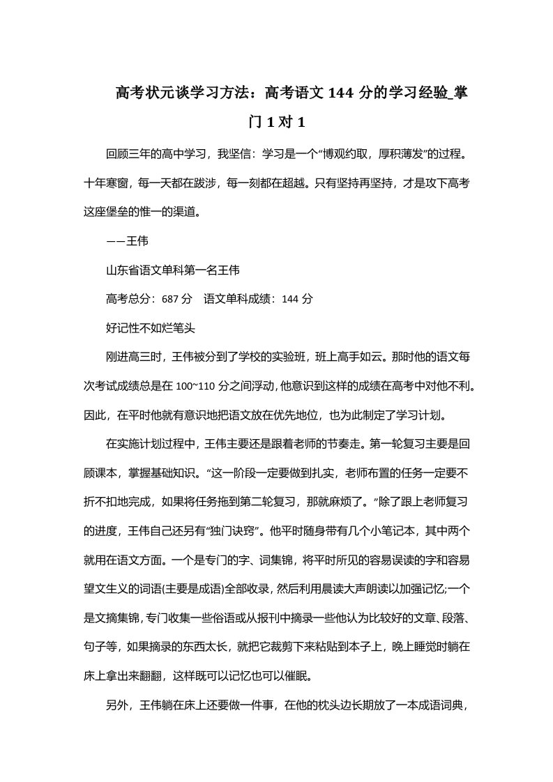 高考状元谈学习方法高考语文分的学习经验掌门对