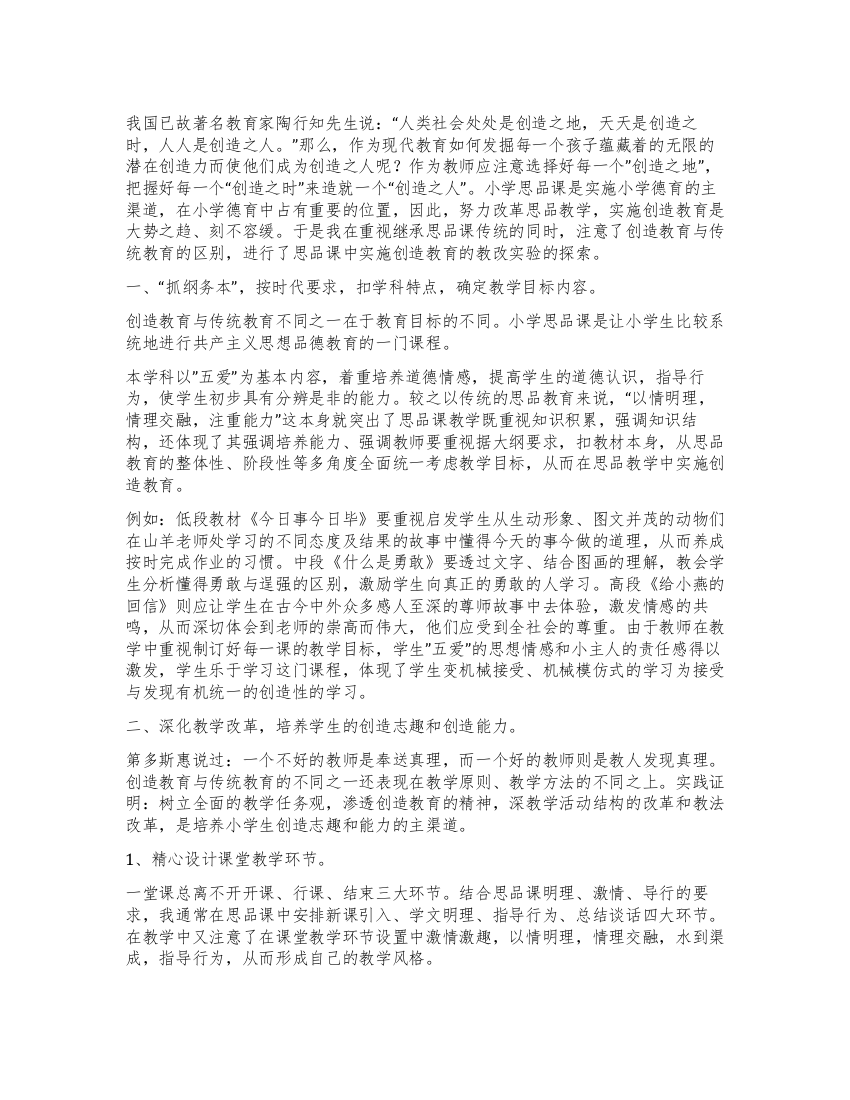 小学教师演讲——在思想品德课中进行创造教育