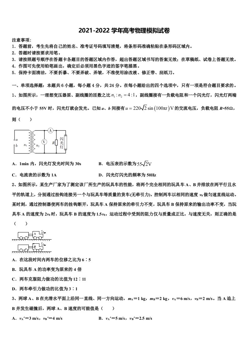 2021-2022学年上海黄浦区高三最后一模物理试题含解析