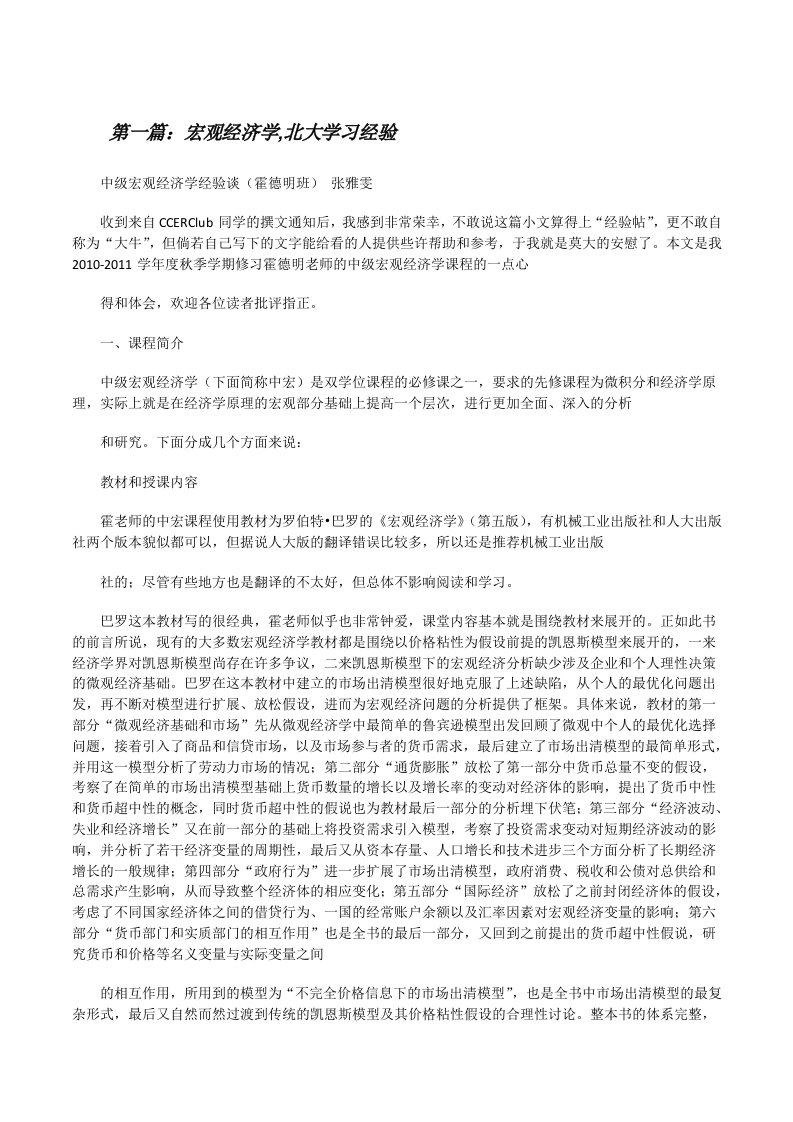 宏观经济学,北大学习经验[修改版]