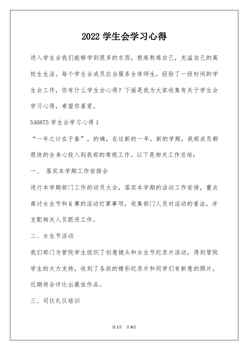 2022学生会学习心得