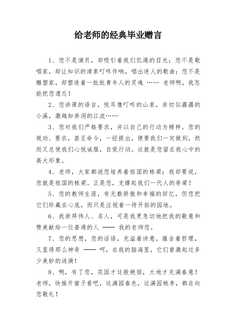 给老师的经典毕业赠言_3