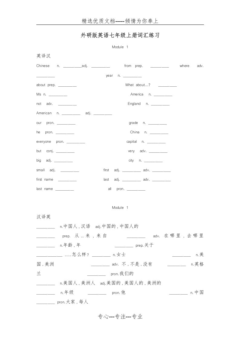 外研版英语七年级(上册)词汇练习(共24页)