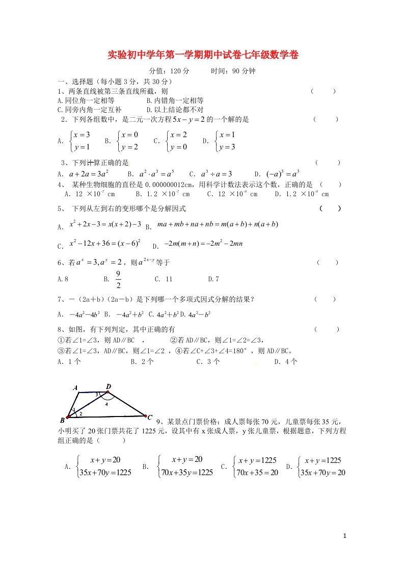 浙江省象山县丹城实验初级中学七级数学下学期期中试题