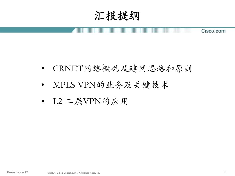 精选城域网建设技术交流