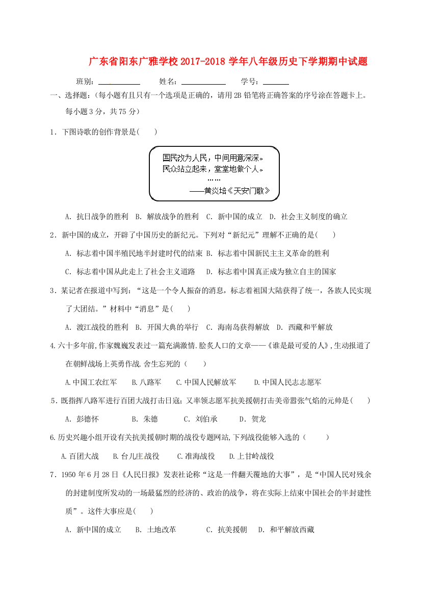 广东省阳东广雅学校八年级历史下学期期中试题