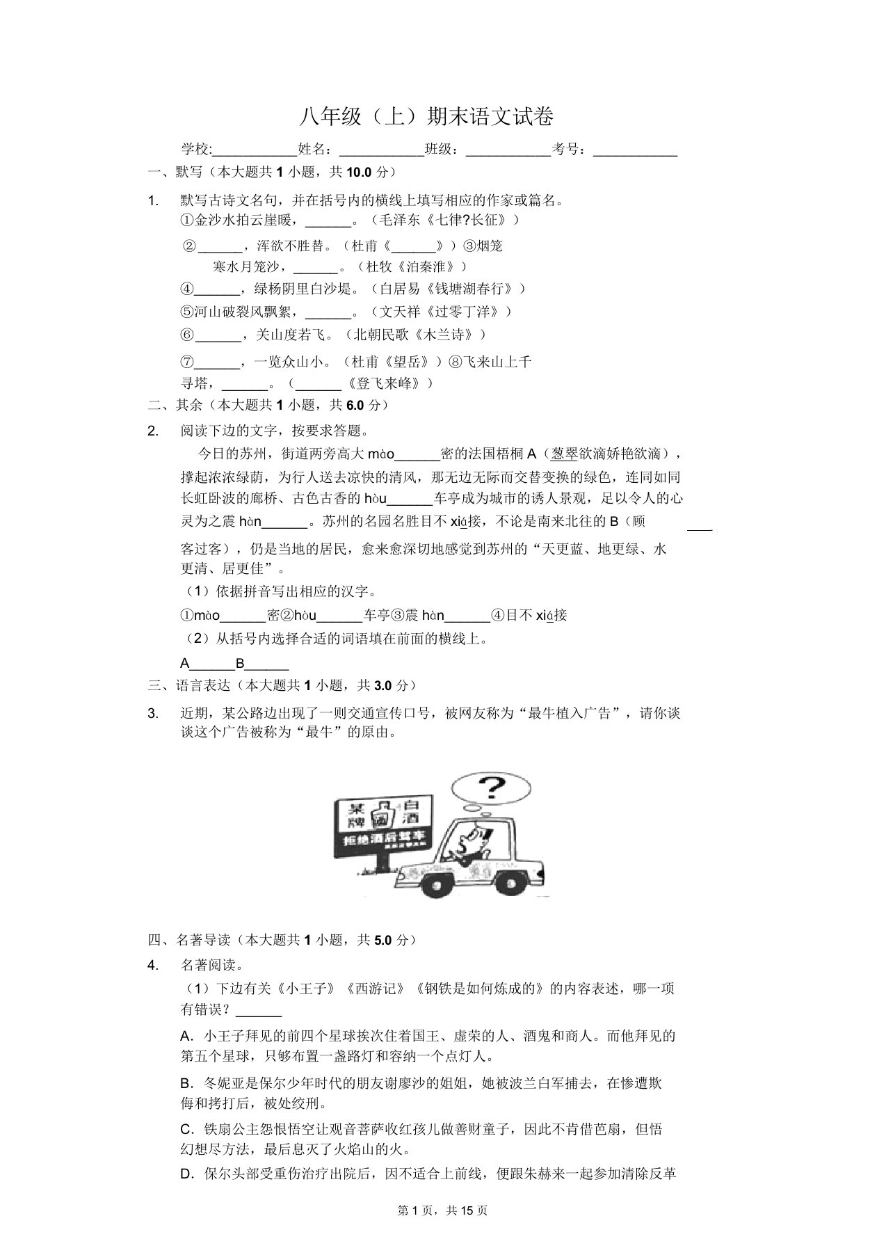 江苏省苏州市八年级(上)期末语文试卷-(含答案解析)