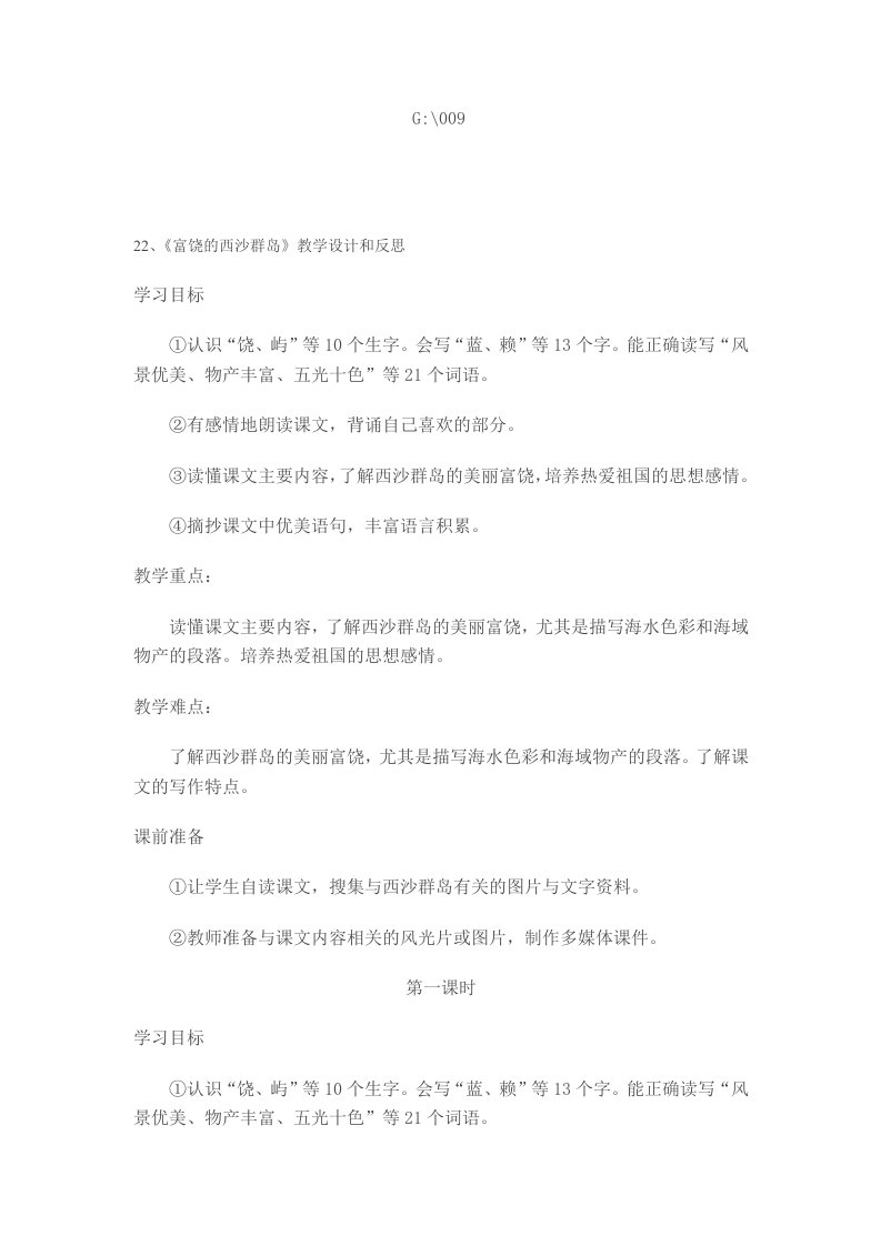 《美丽的西沙群岛》教学设计与反思