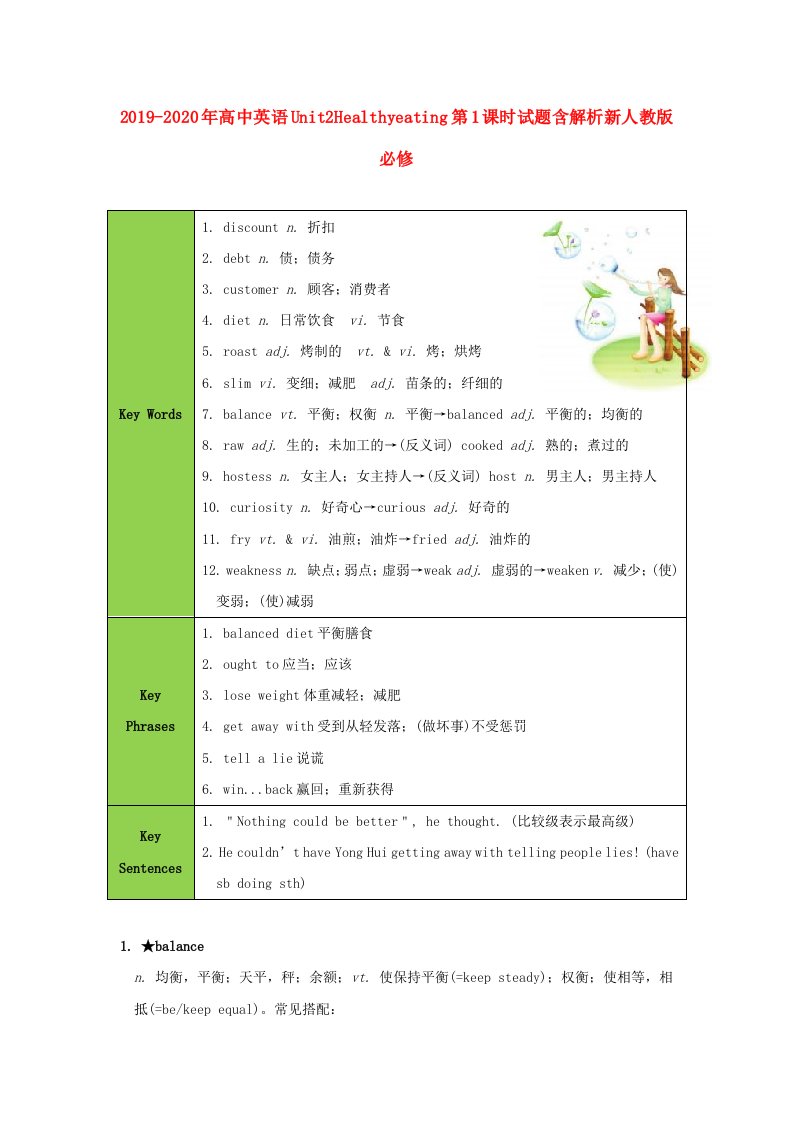 2019-2020年高中英语Unit2Healthyeating第1课时试题含解析新人教版必修