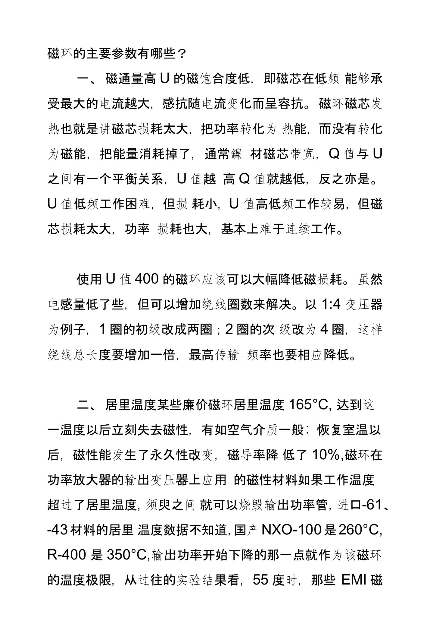 磁环材料行业存在的问题解决方案以及操作方法