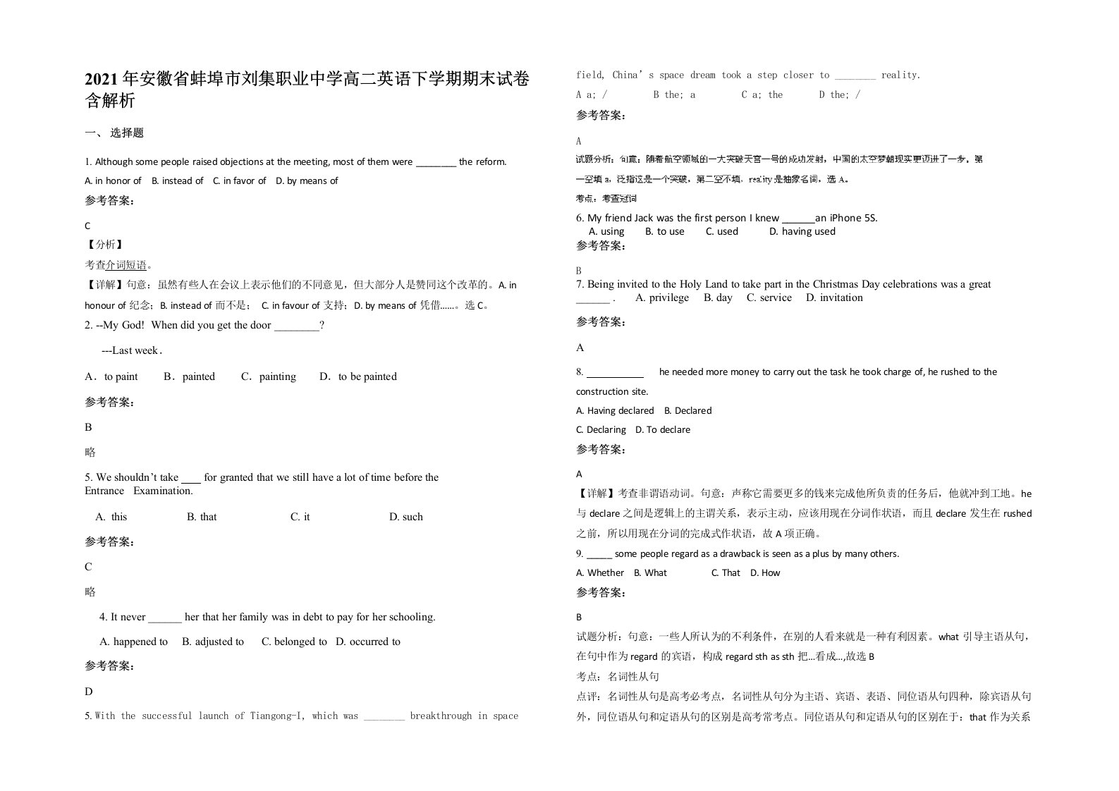 2021年安徽省蚌埠市刘集职业中学高二英语下学期期末试卷含解析