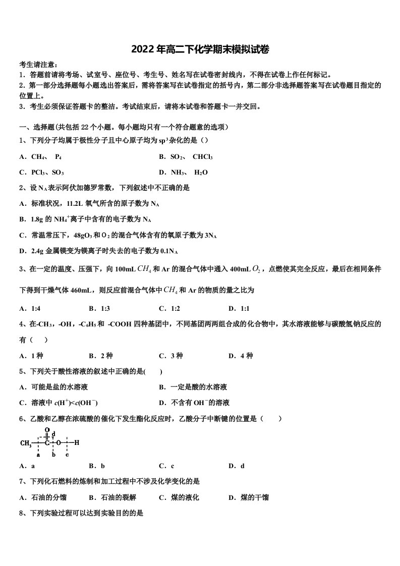 安徽省黉学高级中学2022年化学高二下期末检测试题含解析