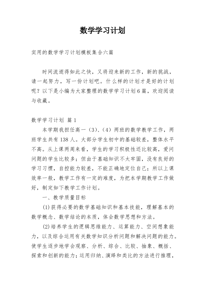 数学学习计划_9